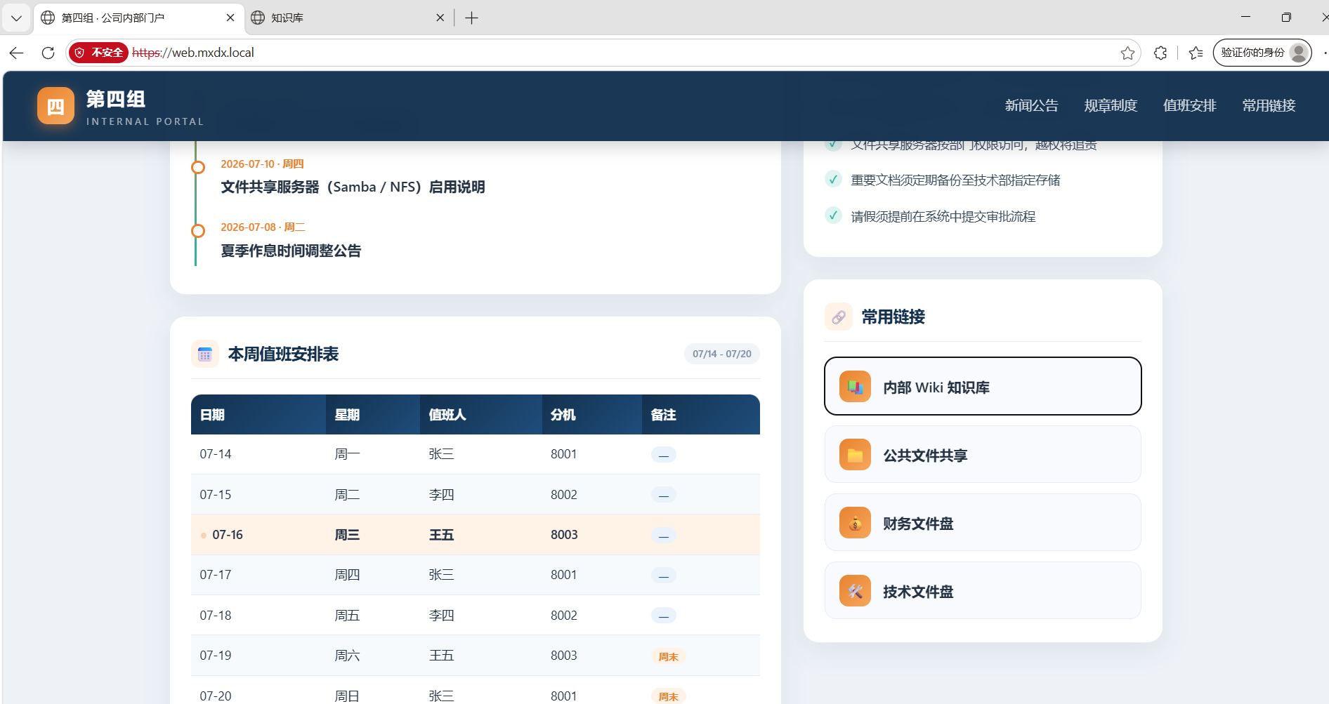 公司门户首页