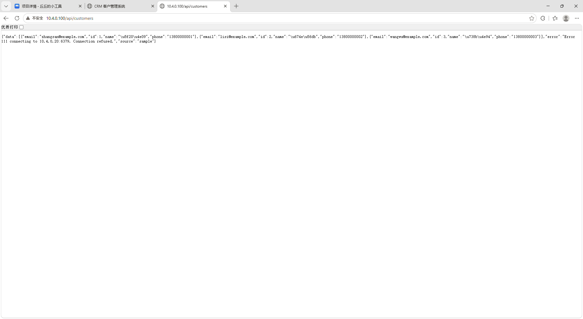 API返回JSON