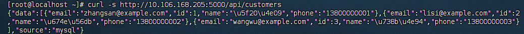 客户列表API返回mysql源真实数据