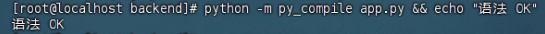 python语法校验OK